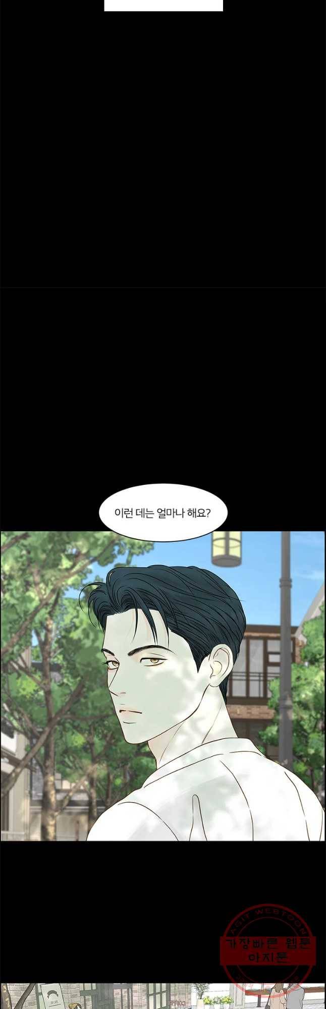 비밀 사이 75화 16