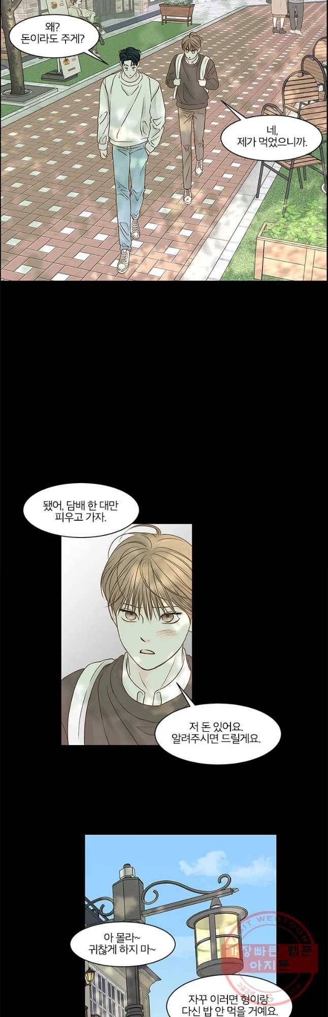 비밀 사이 75화 17