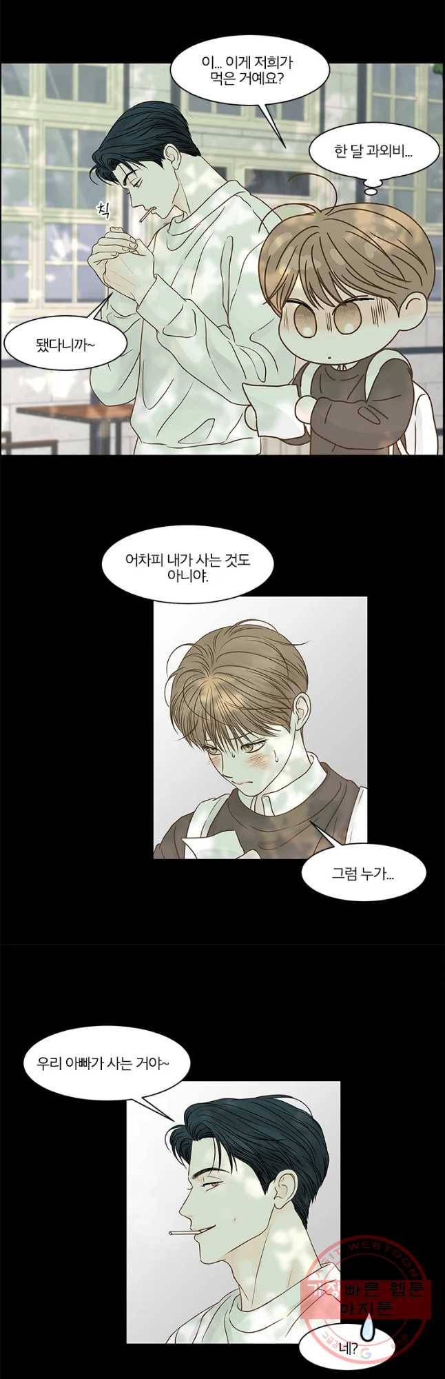 비밀 사이 75화 19