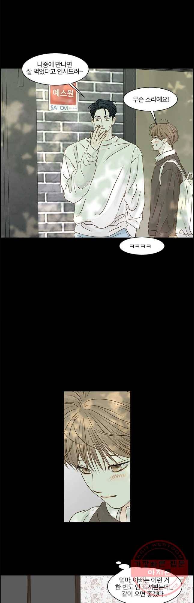 비밀 사이 75화 20