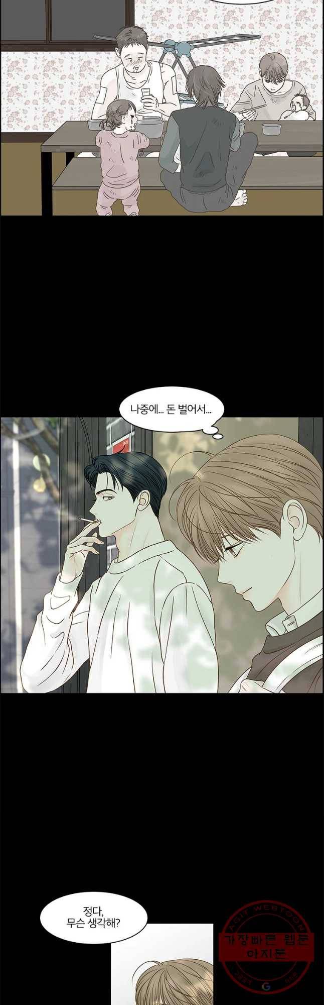 비밀 사이 75화 21