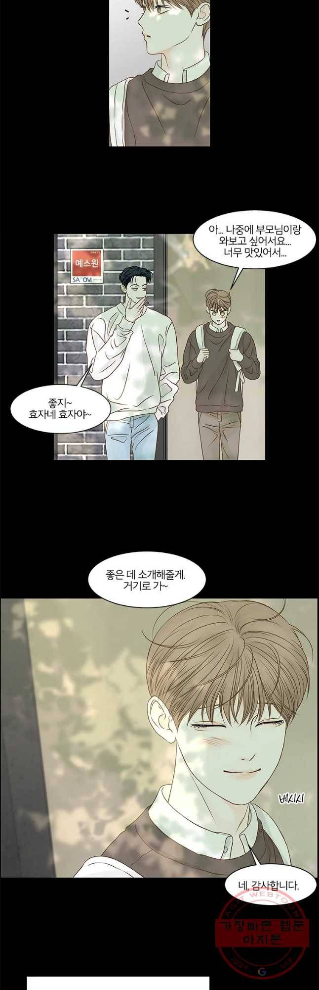 비밀 사이 75화 22