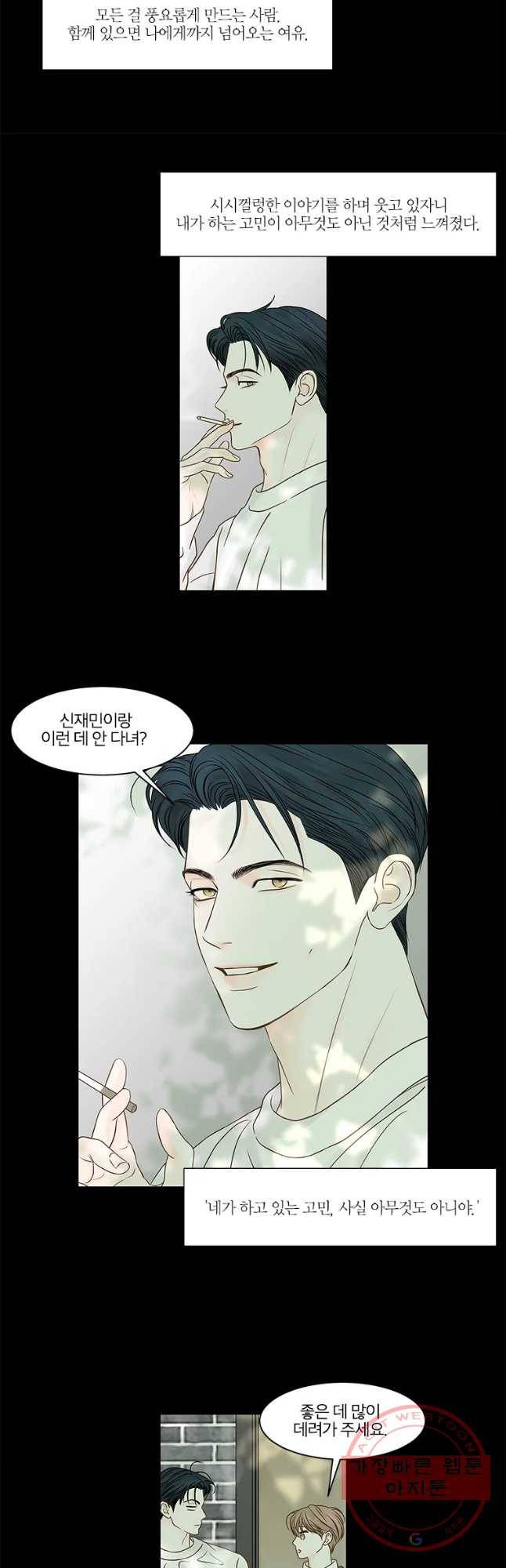 비밀 사이 75화 23