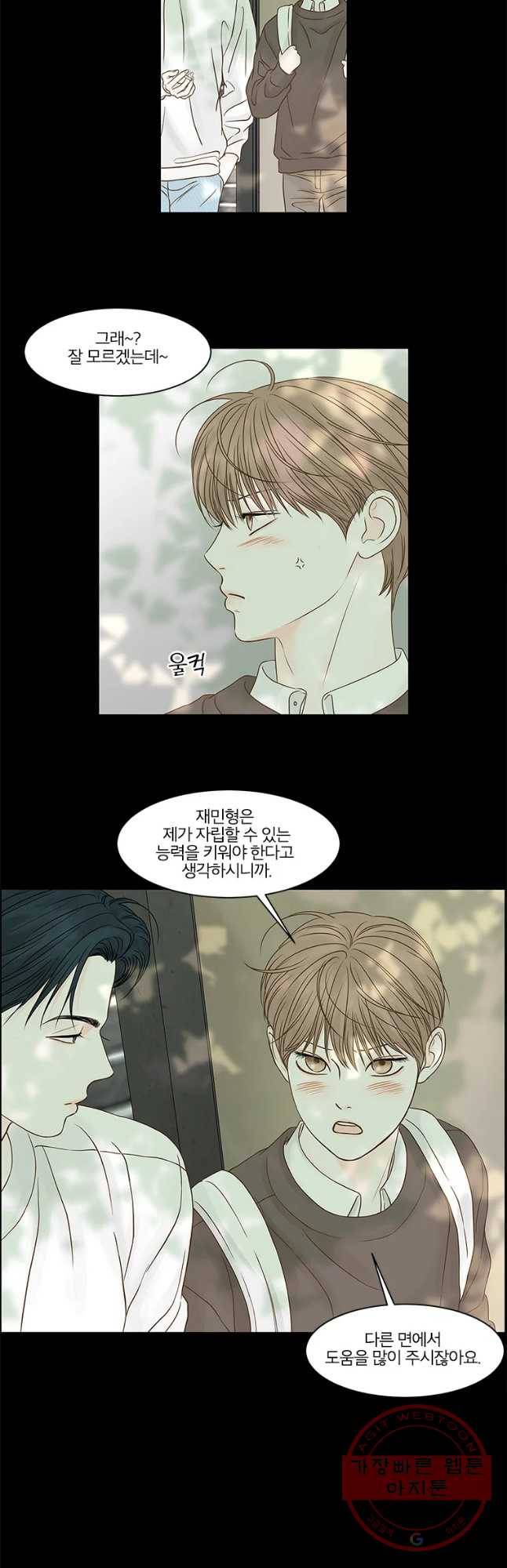 비밀 사이 75화 24