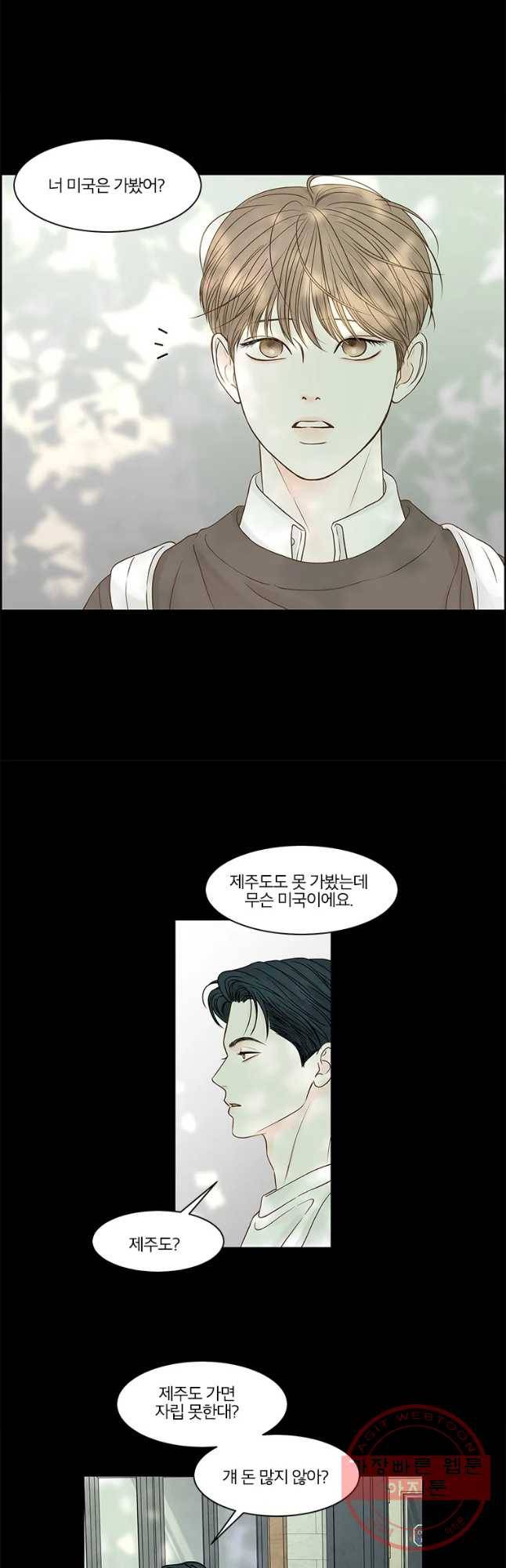 비밀 사이 75화 26