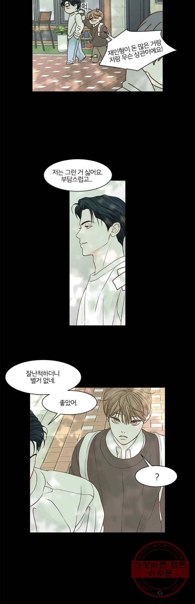 비밀 사이 75화 27
