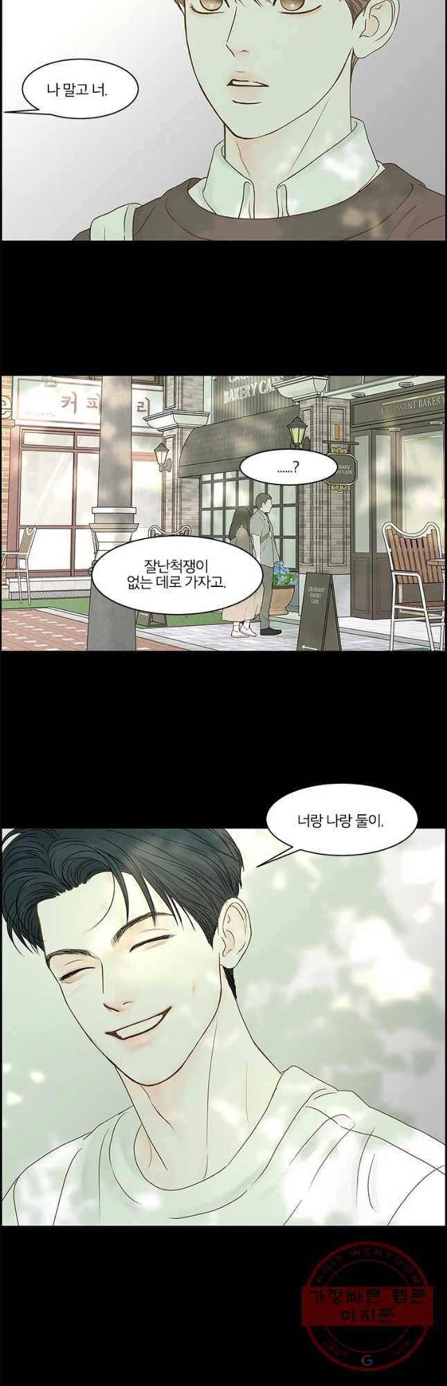 비밀 사이 75화 29