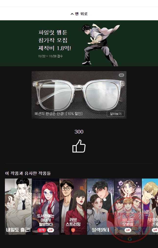 비밀 사이 75화 32