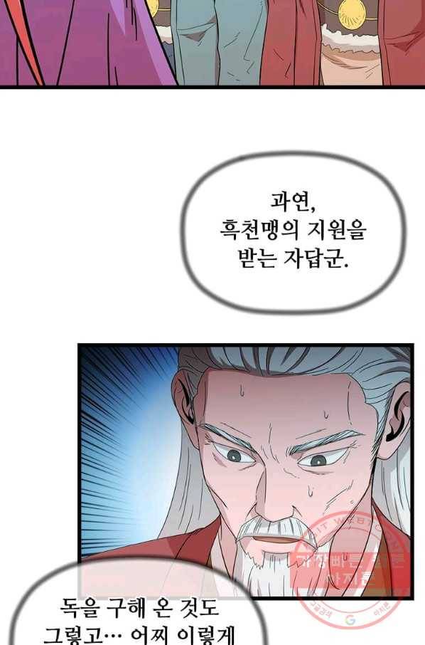 학사귀환 88화 2