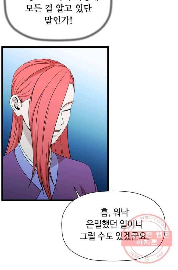 학사귀환 88화 3
