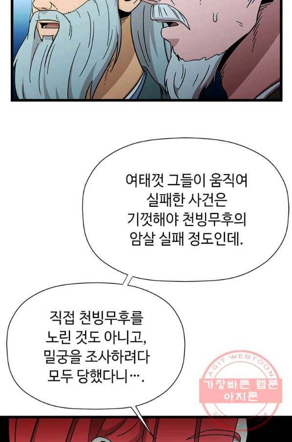 학사귀환 88화 6