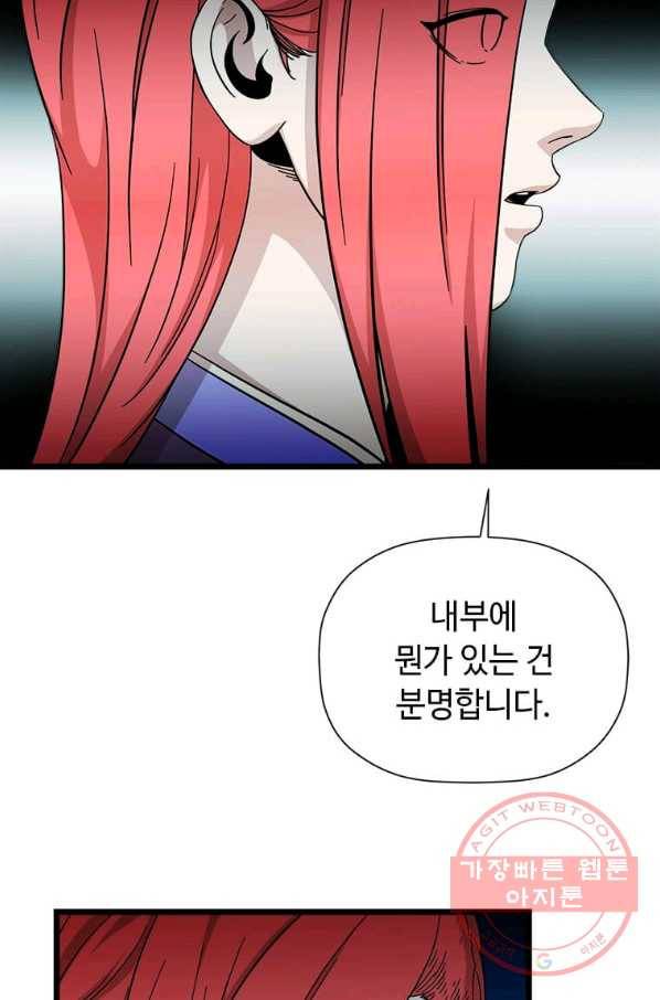 학사귀환 88화 7