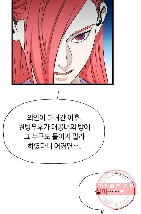 학사귀환 88화 8