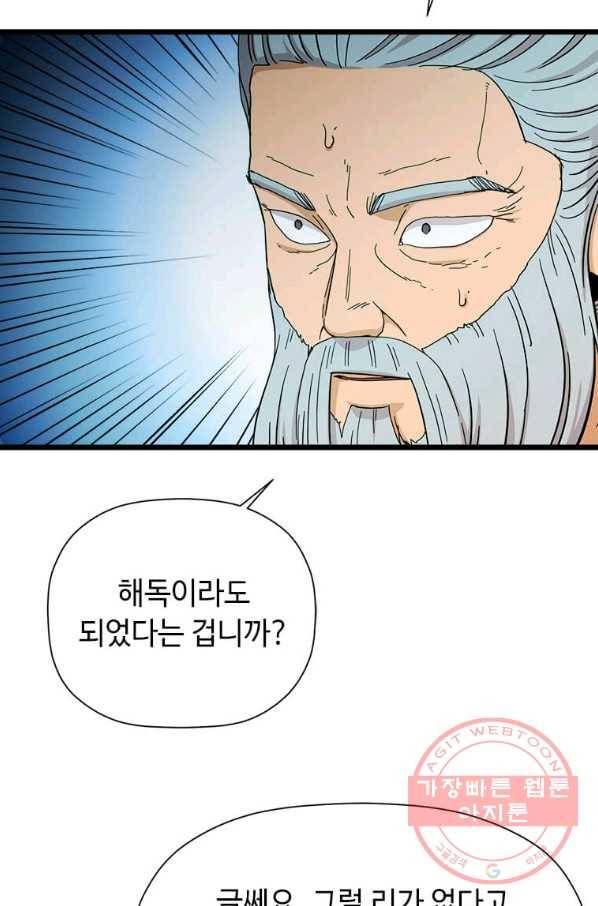 학사귀환 88화 9