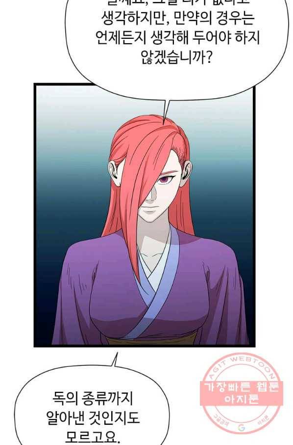 학사귀환 88화 10