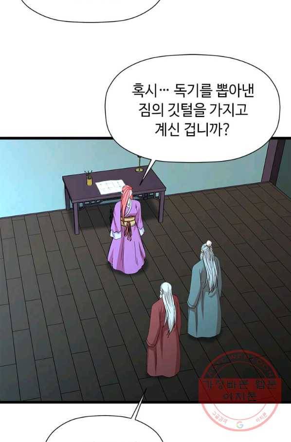 학사귀환 88화 11