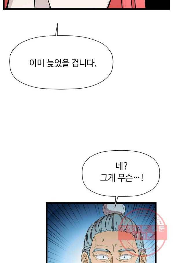 학사귀환 88화 13