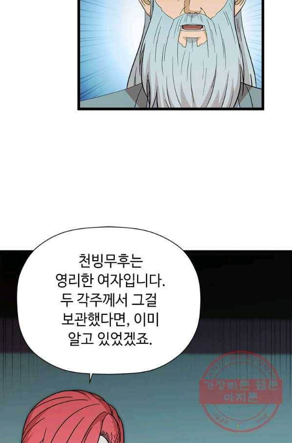 학사귀환 88화 14