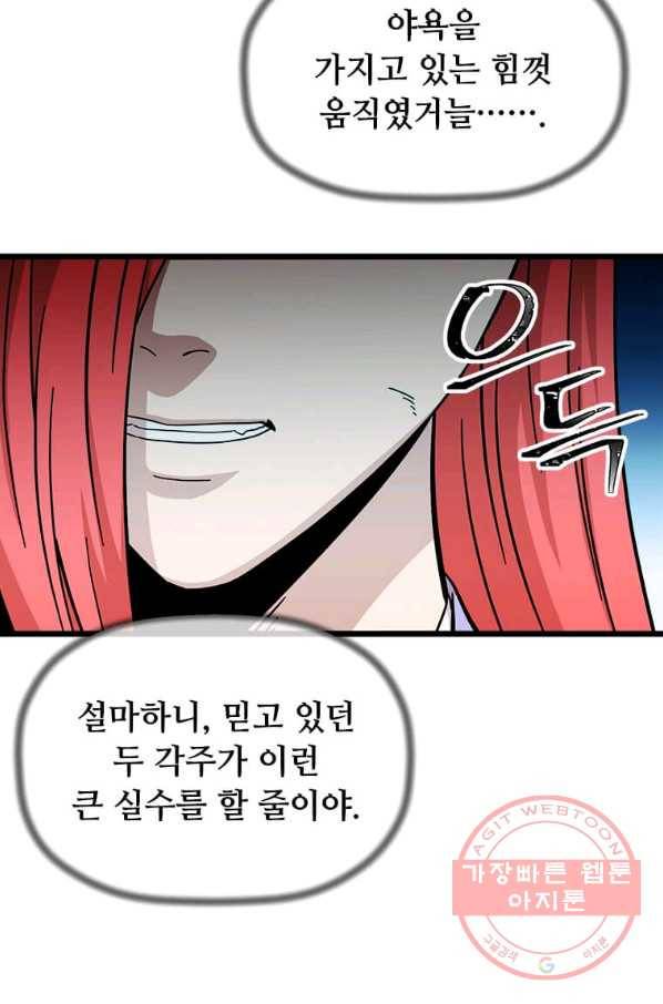 학사귀환 88화 17