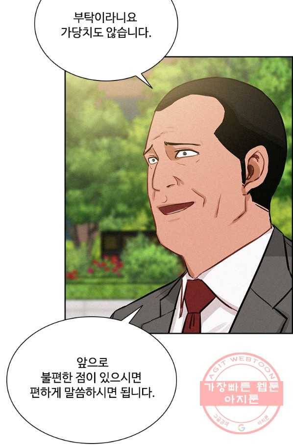 로드 오브 머니 69화 9