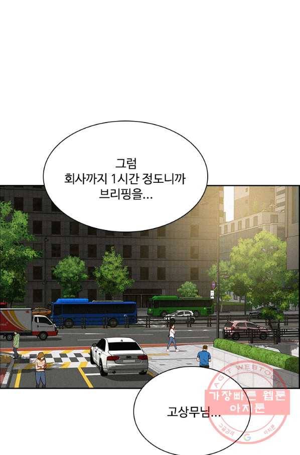 로드 오브 머니 69화 18