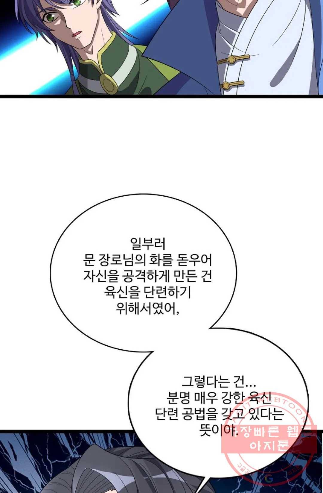 주재삼계 102화 5