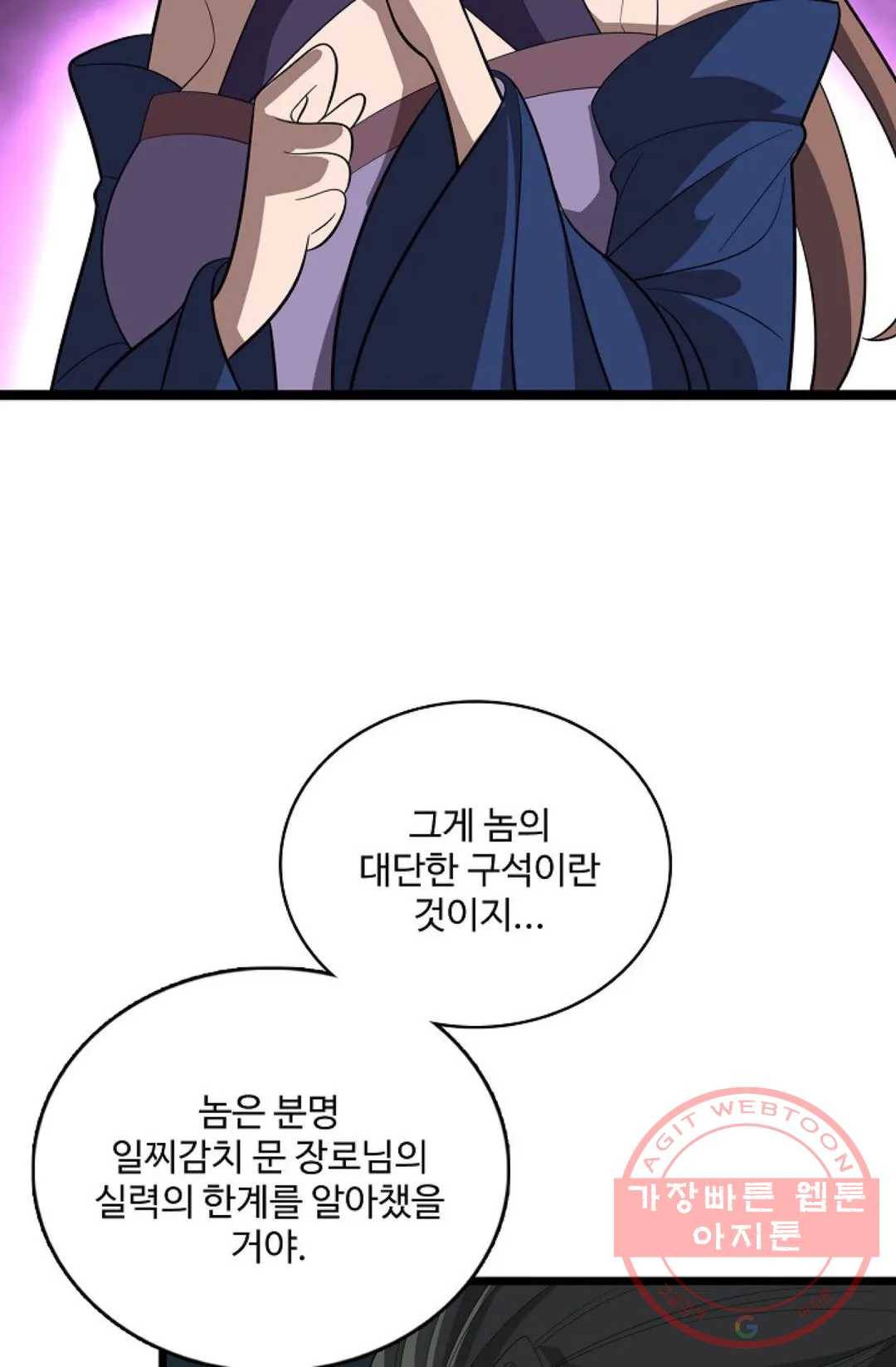 주재삼계 102화 8