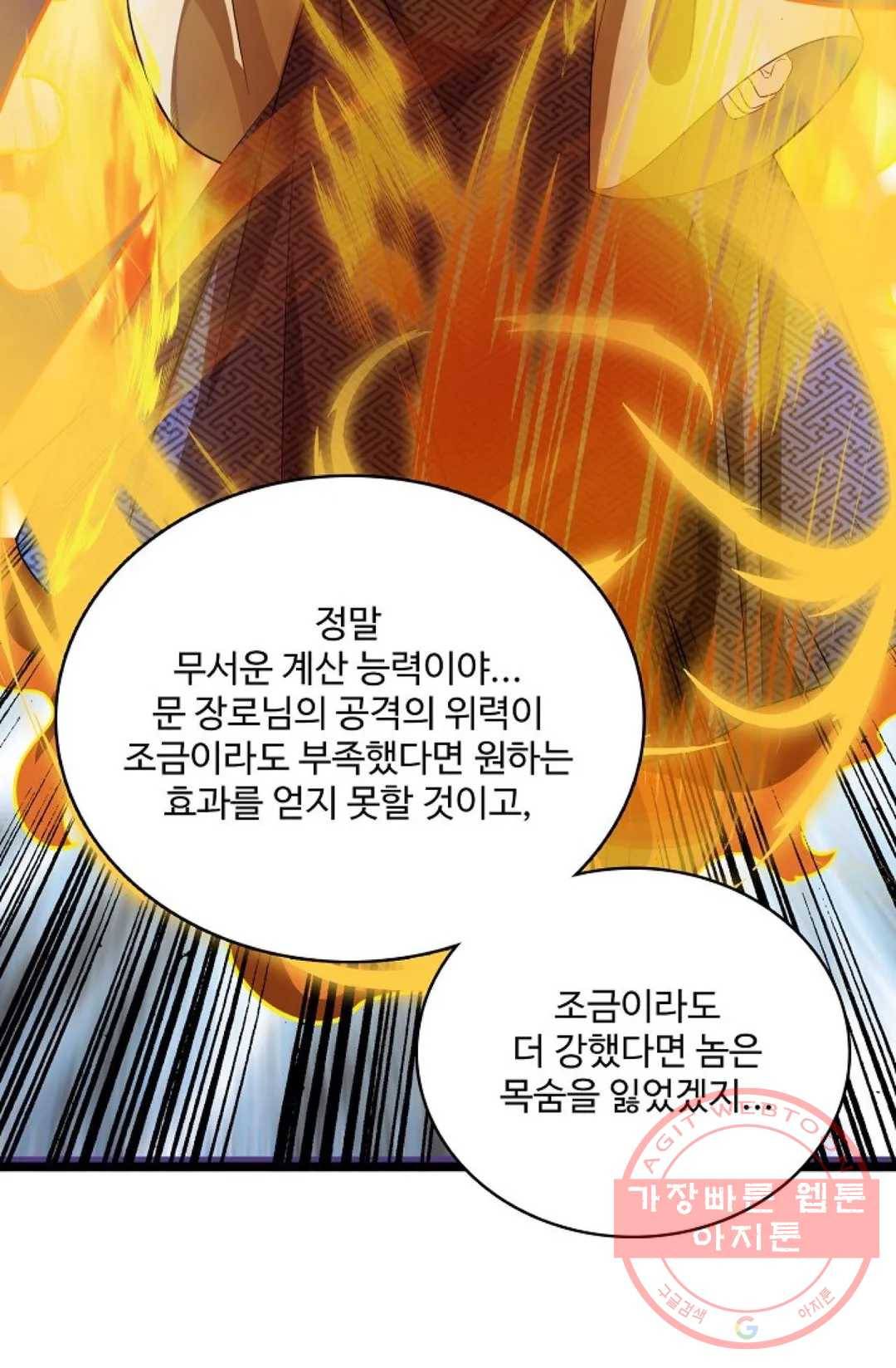 주재삼계 102화 11