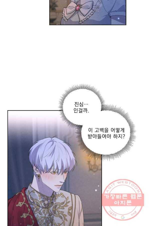 나는 남주의 전 여친이었다 49화 3