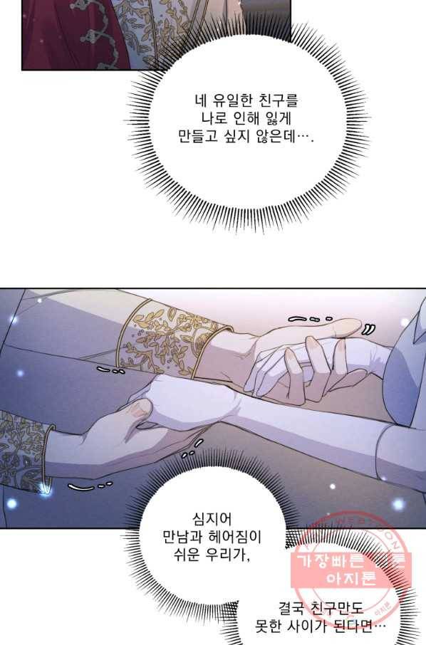 나는 남주의 전 여친이었다 49화 4