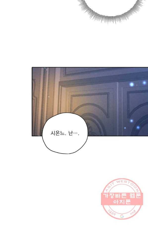 나는 남주의 전 여친이었다 49화 5