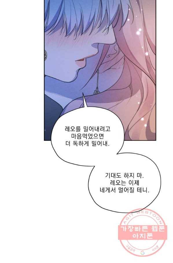 나는 남주의 전 여친이었다 49화 12