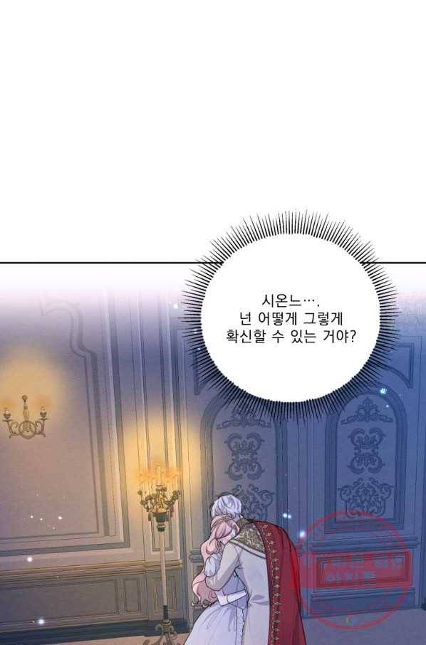 나는 남주의 전 여친이었다 49화 13