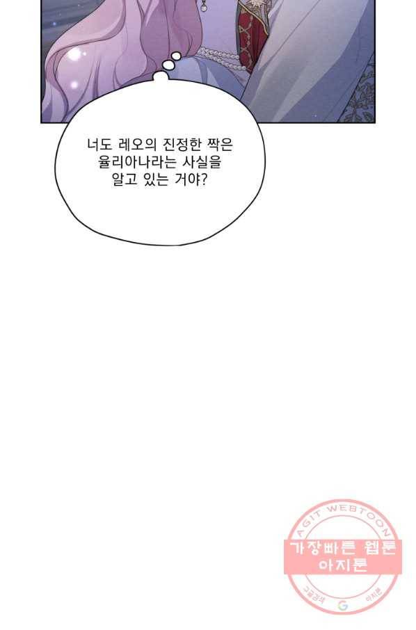 나는 남주의 전 여친이었다 49화 15