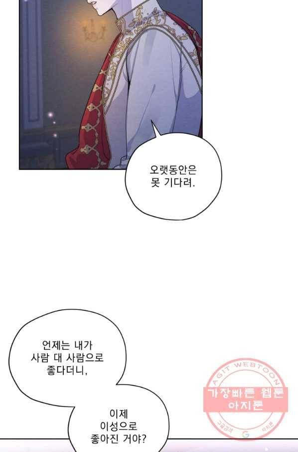 나는 남주의 전 여친이었다 49화 23