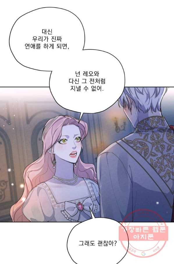 나는 남주의 전 여친이었다 49화 26