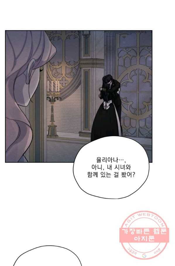 나는 남주의 전 여친이었다 49화 35