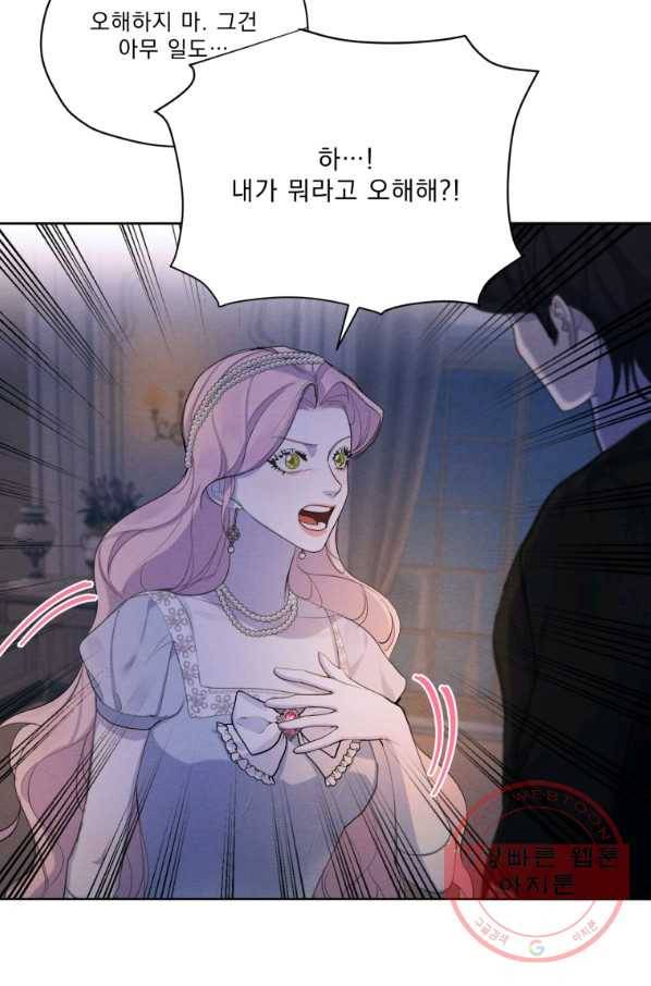 나는 남주의 전 여친이었다 49화 36