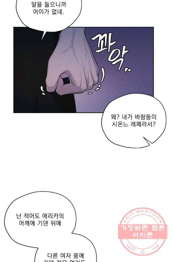 나는 남주의 전 여친이었다 49화 39