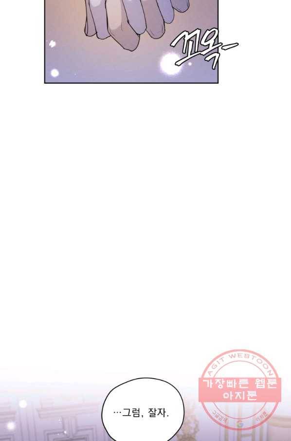 나는 남주의 전 여친이었다 49화 43