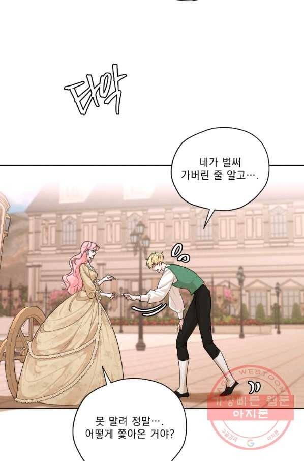 나는 남주의 전 여친이었다 49화 53