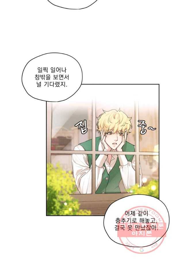 나는 남주의 전 여친이었다 49화 54