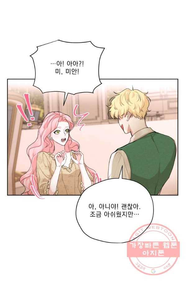 나는 남주의 전 여친이었다 49화 55