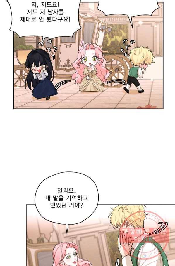 나는 남주의 전 여친이었다 49화 60