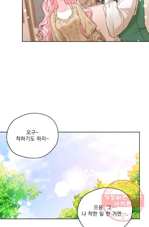 나는 남주의 전 여친이었다 49화 61