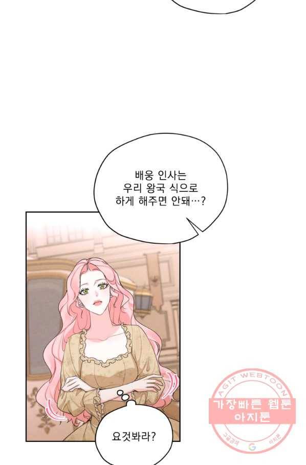 나는 남주의 전 여친이었다 49화 62