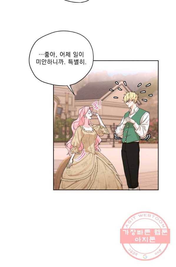 나는 남주의 전 여친이었다 49화 63