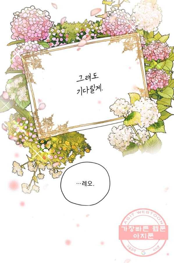 나는 남주의 전 여친이었다 49화 66