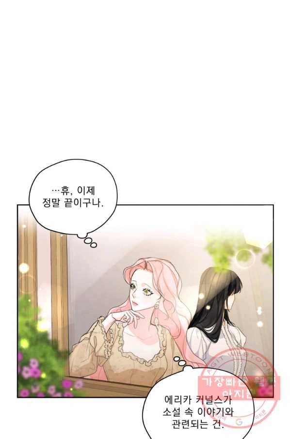 나는 남주의 전 여친이었다 49화 68
