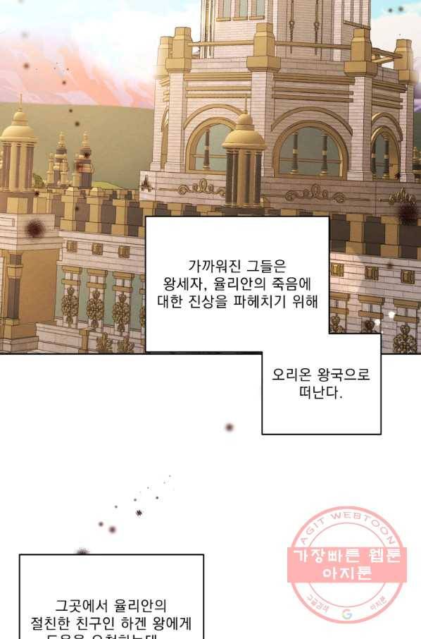 나는 남주의 전 여친이었다 49화 70